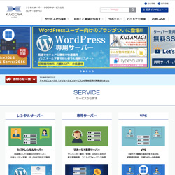 カゴヤ（共用サーバー）の公式サイトはこちら