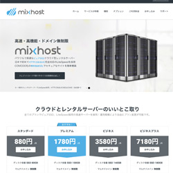 mixhostの公式サイトはこちら